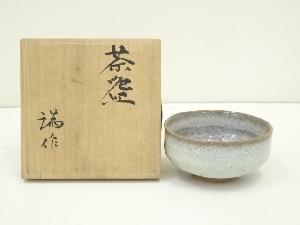 土肥満造　茶碗（共箱）